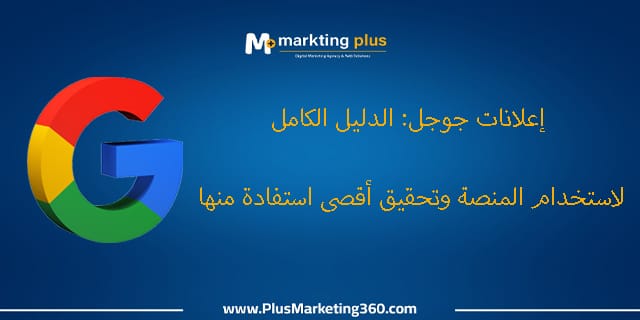 إعلانات جوجل