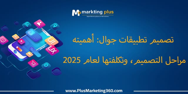 تصميم تطبيقات جوال